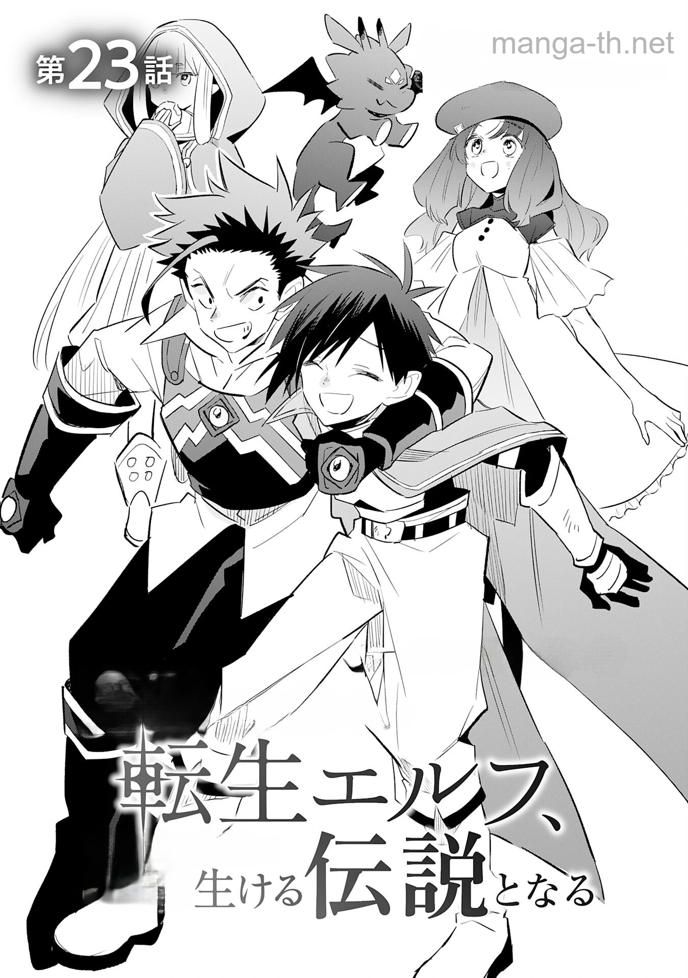 Majutsu wo Kiwamete Tabi ni Deta Tensei Elf, Moteamashita Jumyou de Ikeru Densetsu to naru หน้า 1