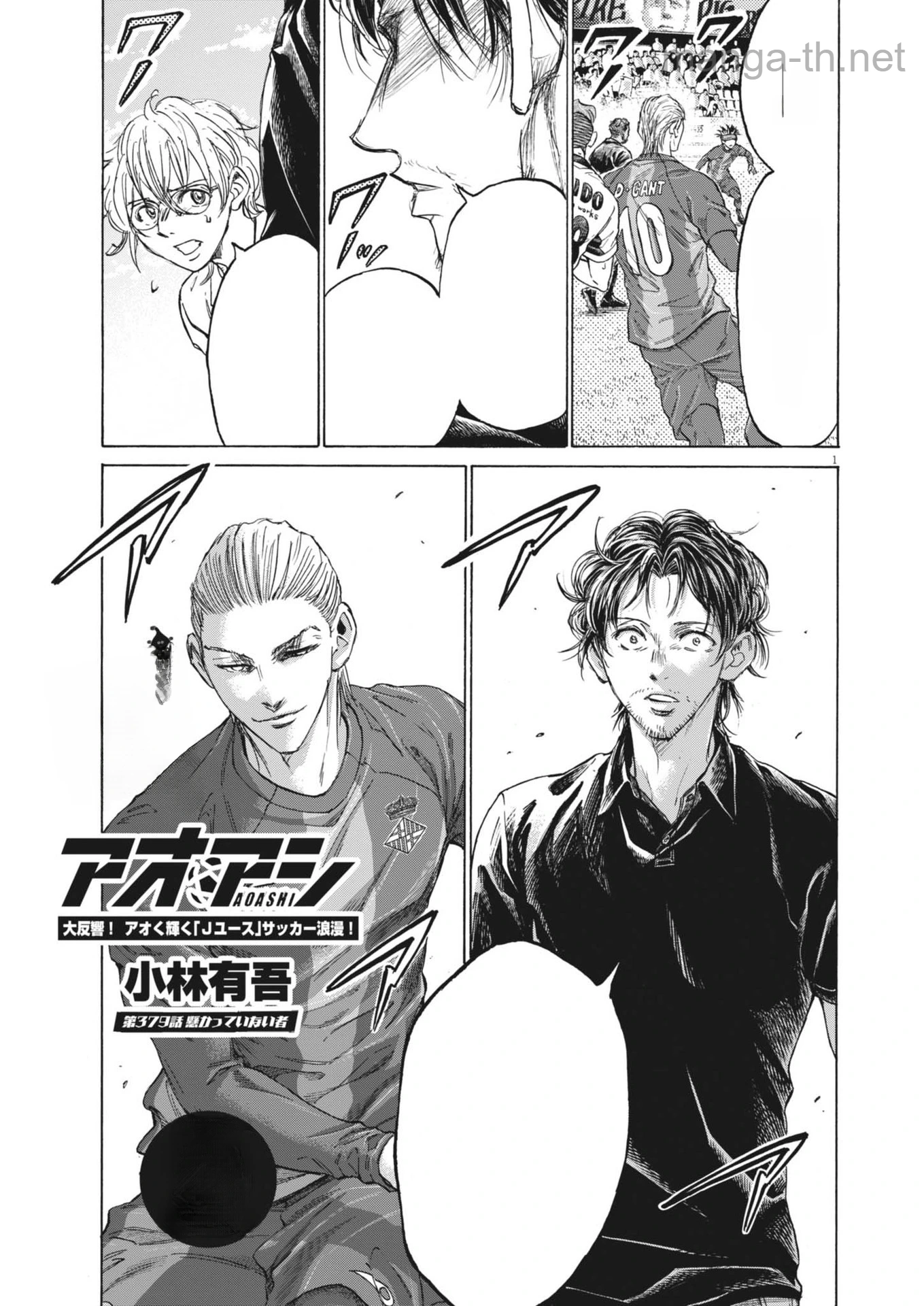 Ao Ashi หน้า 1