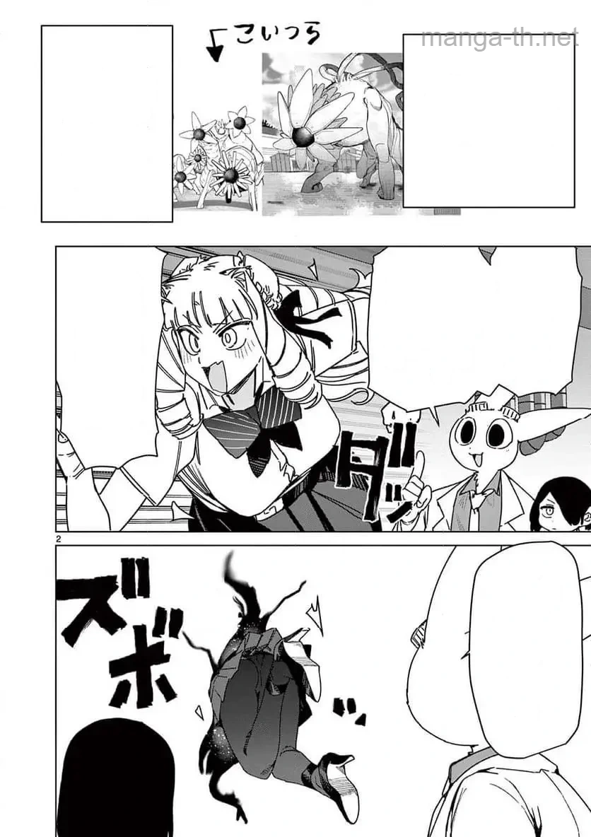 Giant Ojousama หน้า 4