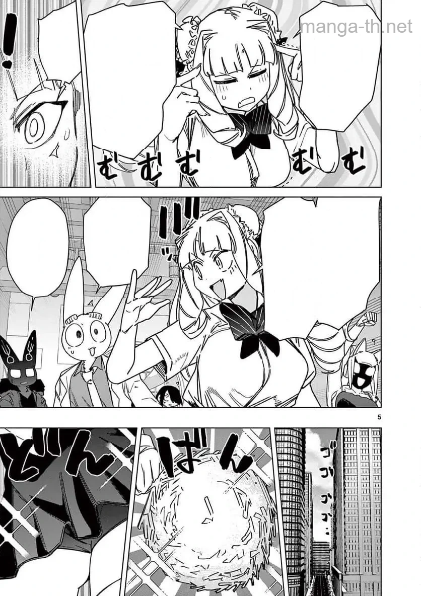 Giant Ojousama หน้า 7