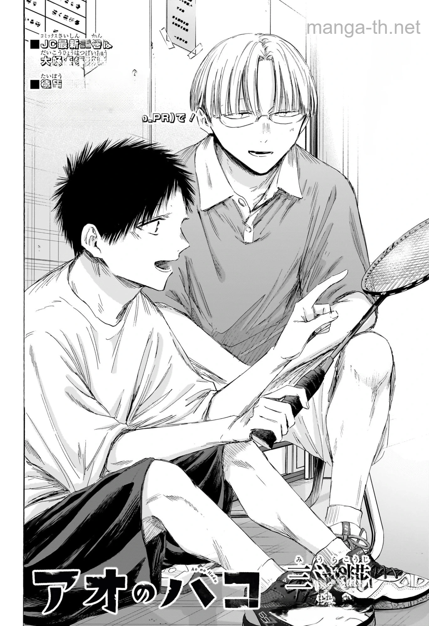 Ao no Hako หน้า 2