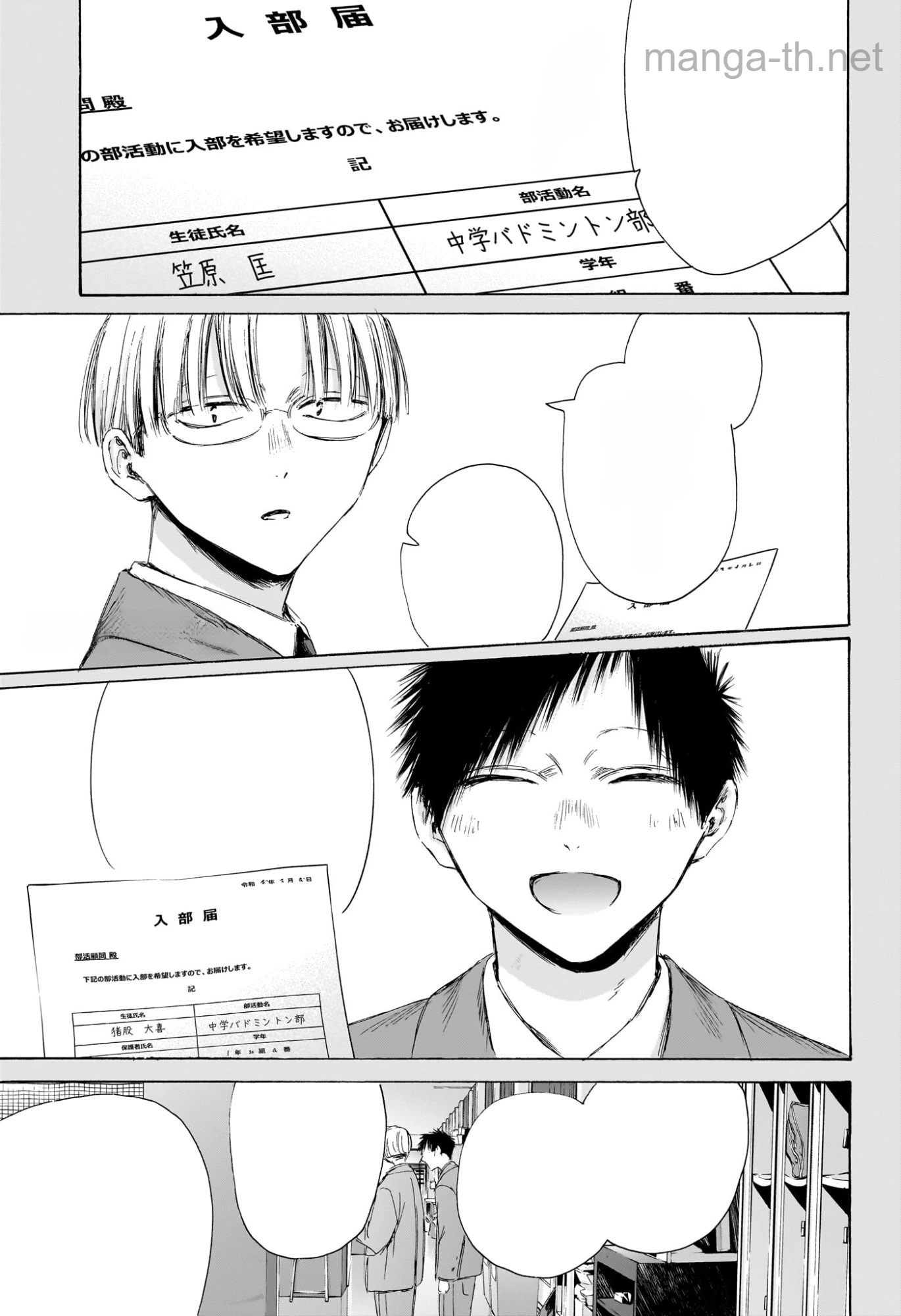 Ao no Hako หน้า 1