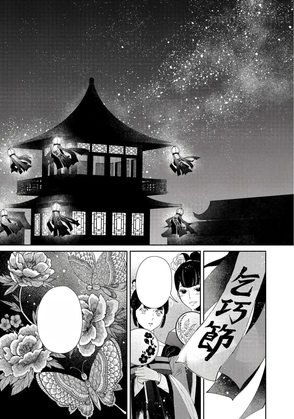 Futsutsuka na Akujo dewa Gozaimasu ga - Suuguu Chouso Torikae Den หน้า 3