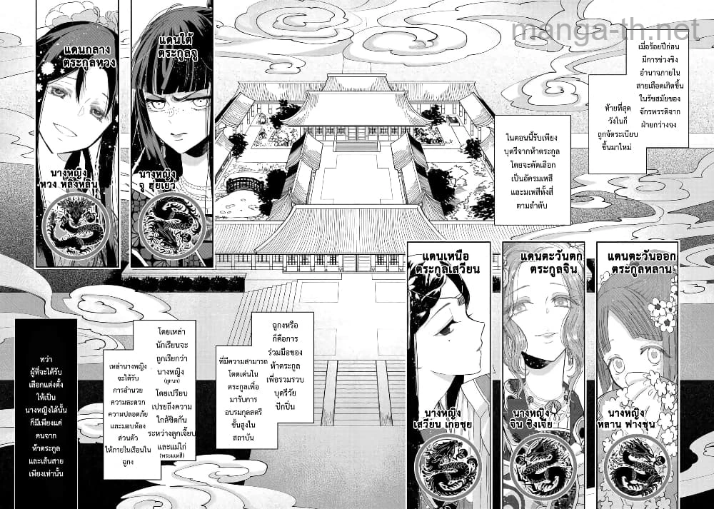 Futsutsuka na Akujo dewa Gozaimasu ga - Suuguu Chouso Torikae Den page 6