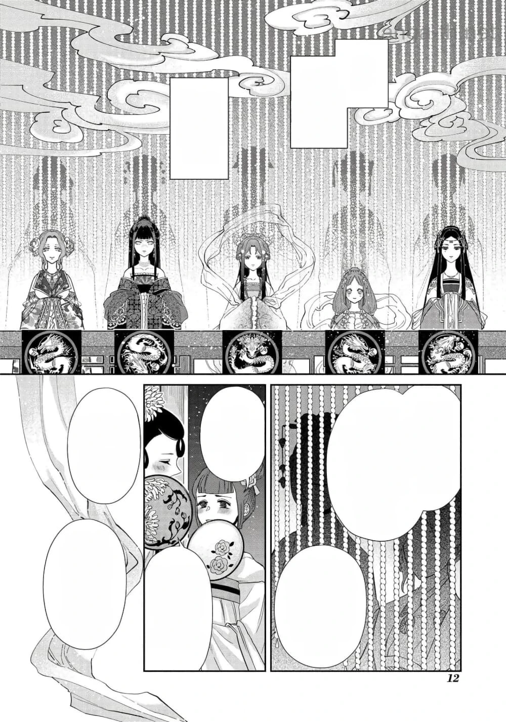 Futsutsuka na Akujo dewa Gozaimasu ga - Suuguu Chouso Torikae Den หน้า 7
