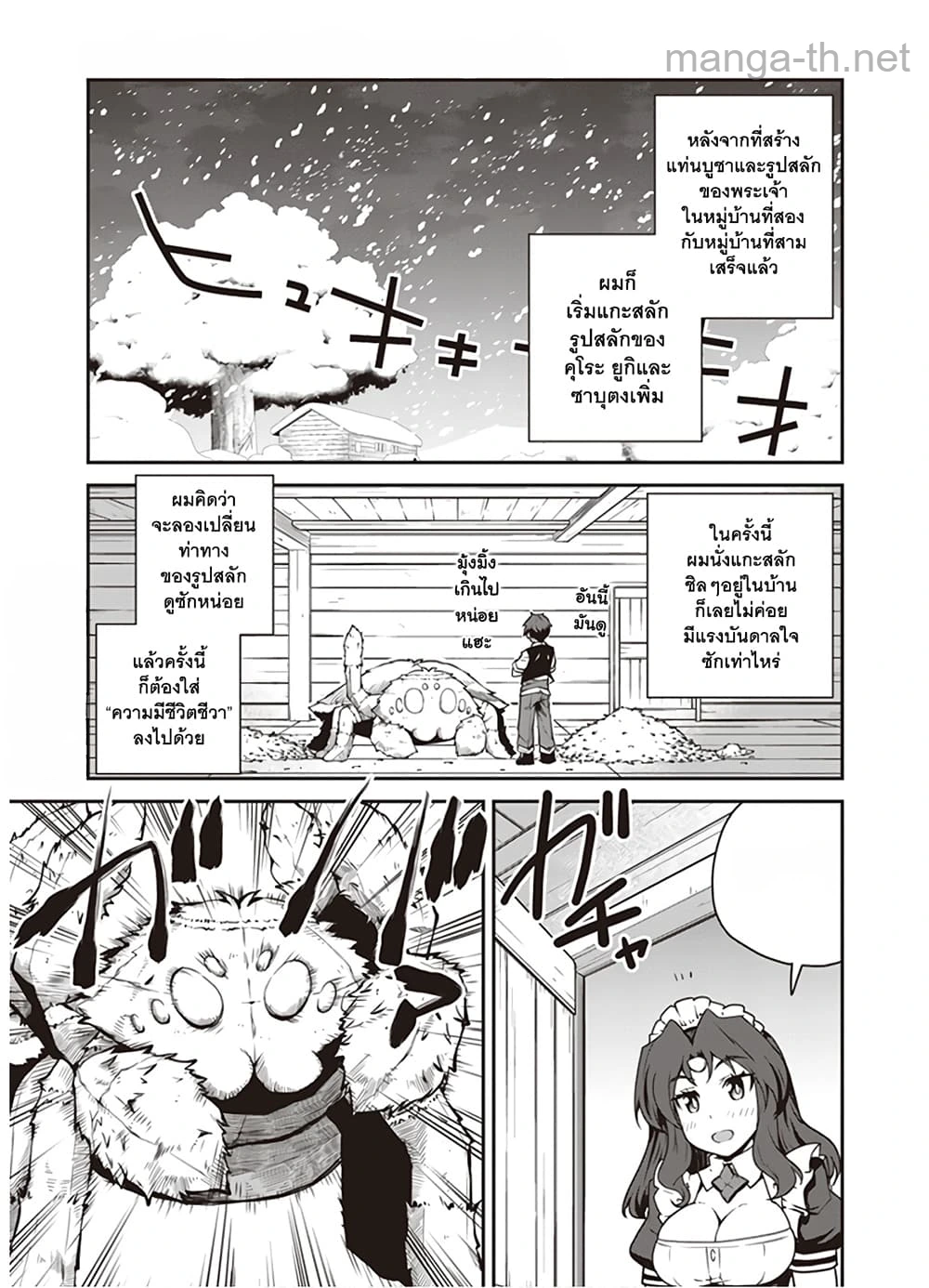 Isekai Nonbiri Nouka หน้า 1