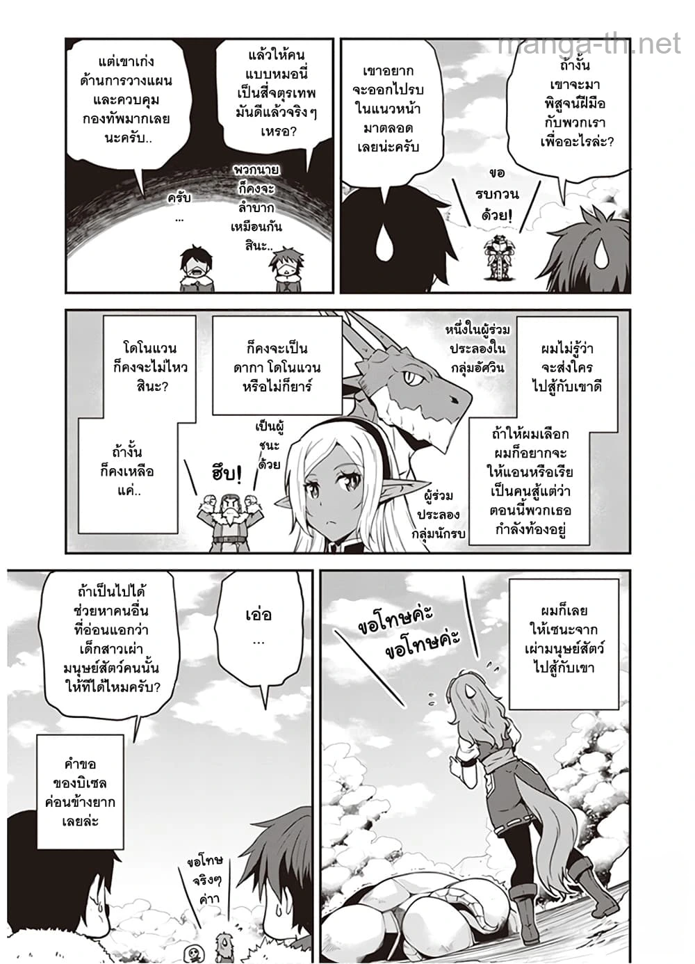 Isekai Nonbiri Nouka page 7