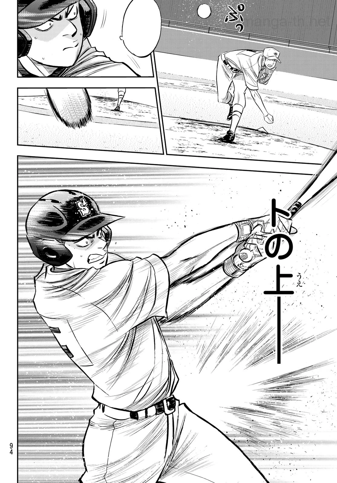 Daiya no A – Act II หน้า 8