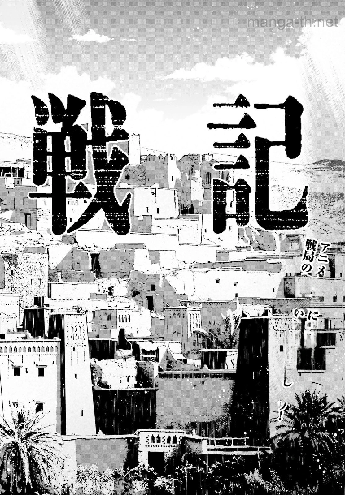 Youjo Senki หน้า 8