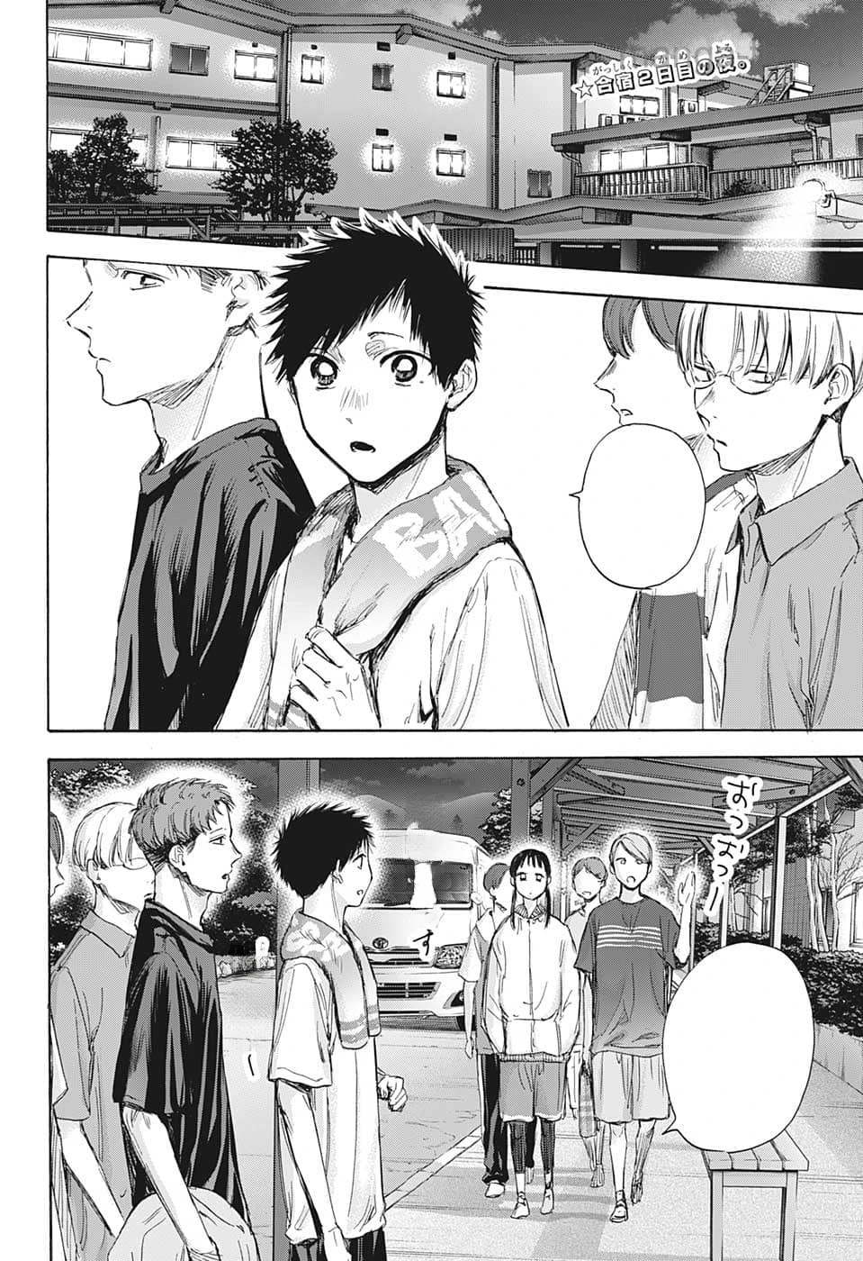 Ao no Hako หน้า 2