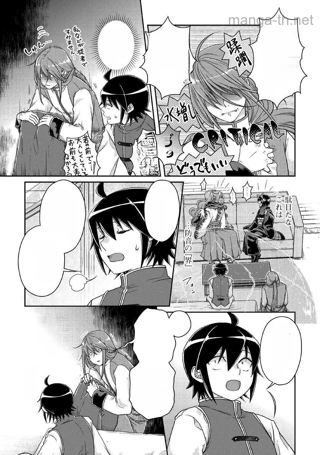 Tsuki ga Michibiku Isekai Douchuu หน้า 9