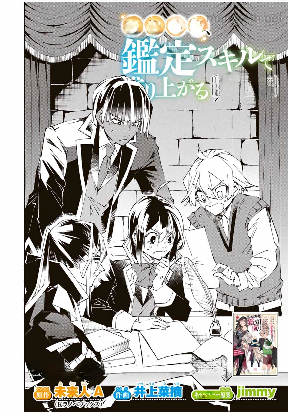 Tensei Kizoku Kantei Sukiru de Nariagaru – Jakushou Ryouchi o Uketsuidanode, Yuushuuna Jinzai o Fuyashite Itara, Saikyou Ryouchi ni Natteta หน้า 2