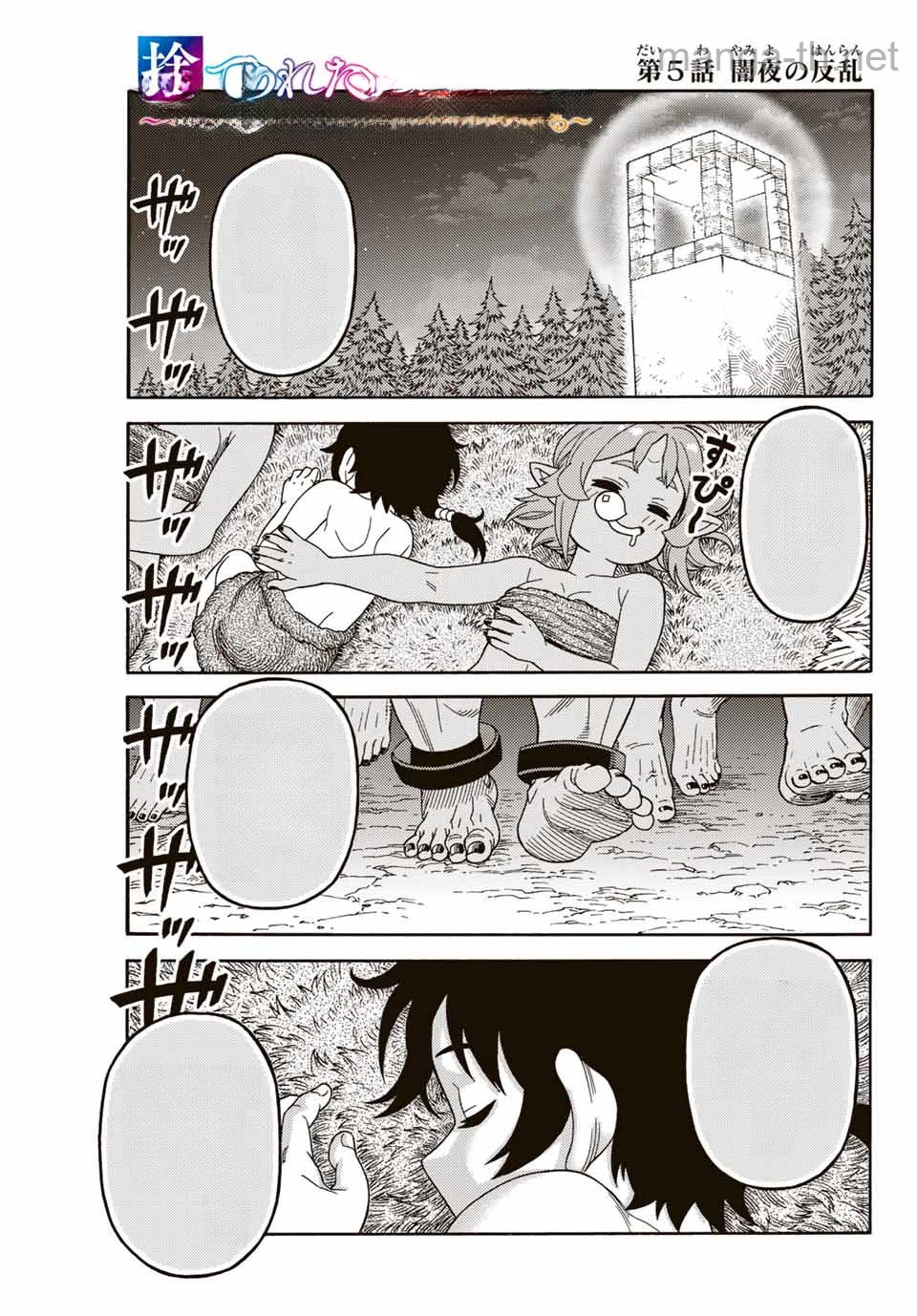 Suterareta Tensei Kenja: Mamono no Mori de Saikyou no Daima Teikoku o Tsukuriageru หน้า 1
