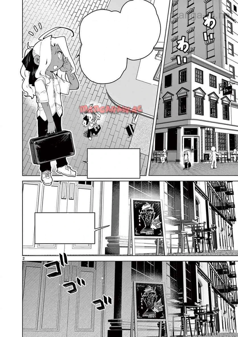 Giant Ojousama หน้า 2