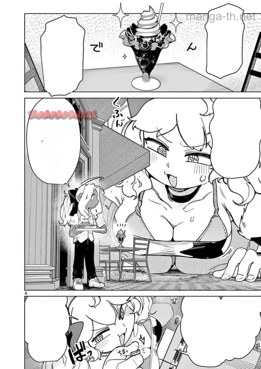 Giant Ojousama หน้า 4