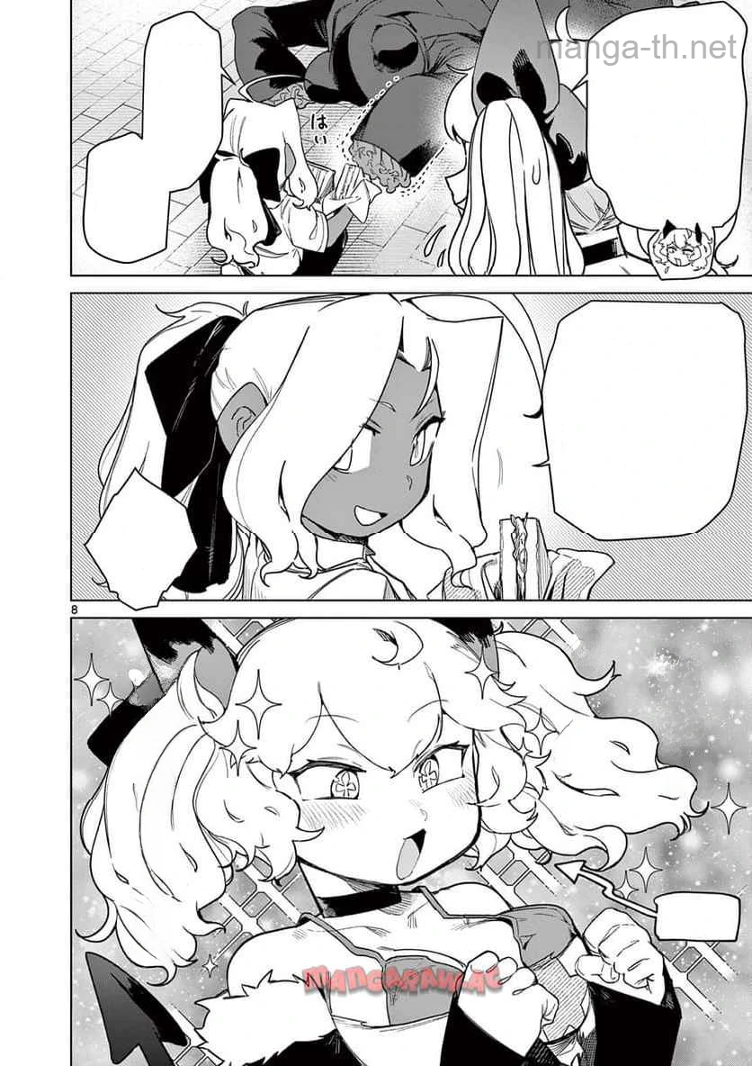 Giant Ojousama หน้า 8