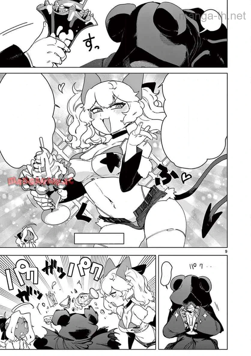 Giant Ojousama หน้า 9
