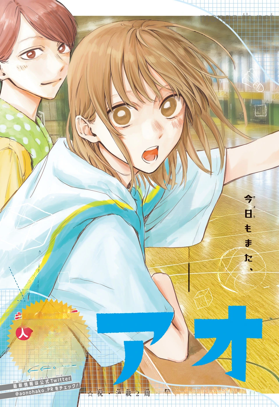 Ao no Hako หน้า 3