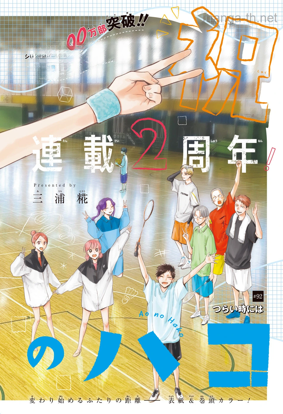 Ao no Hako หน้า 2