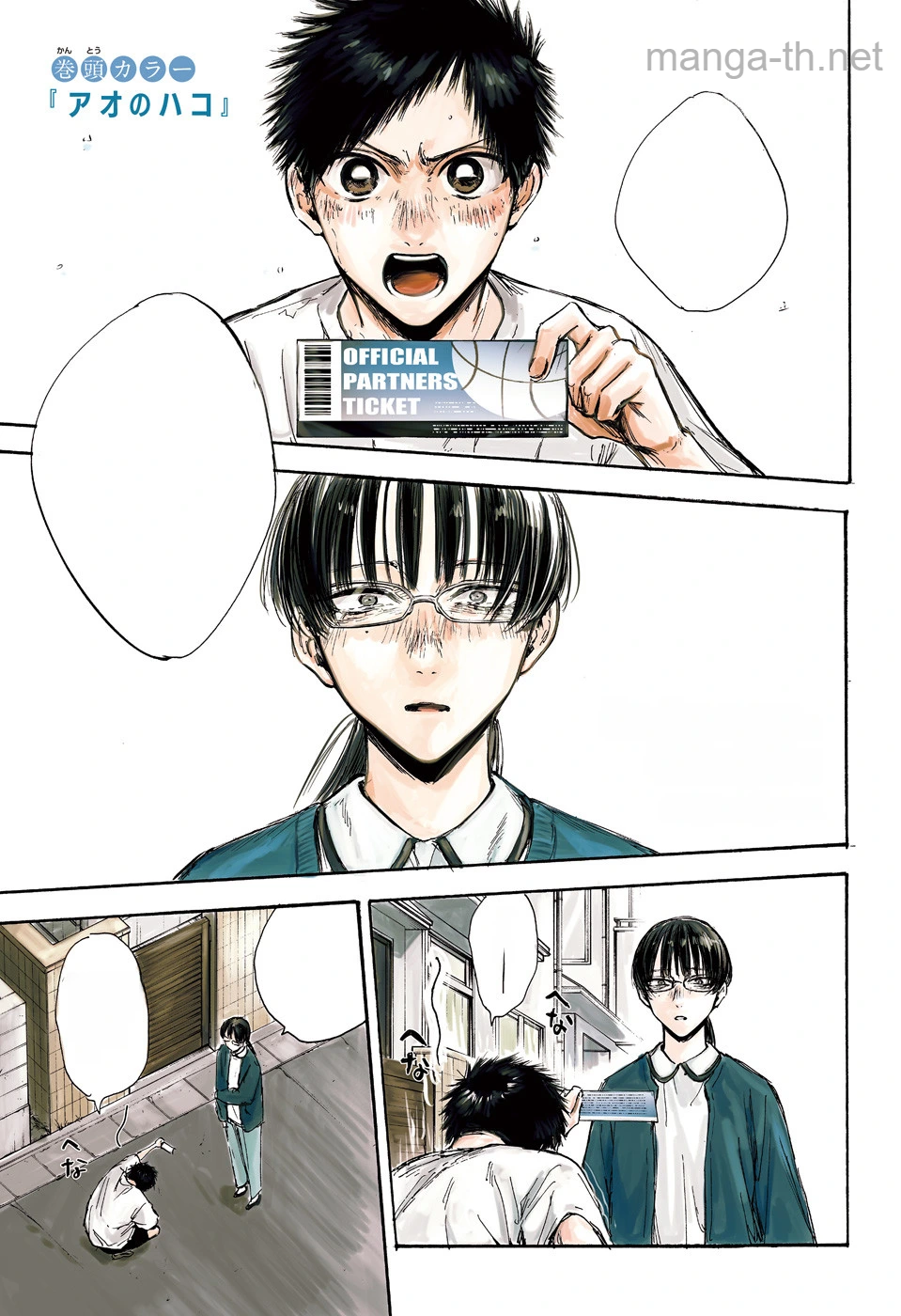 Ao no Hako หน้า 1