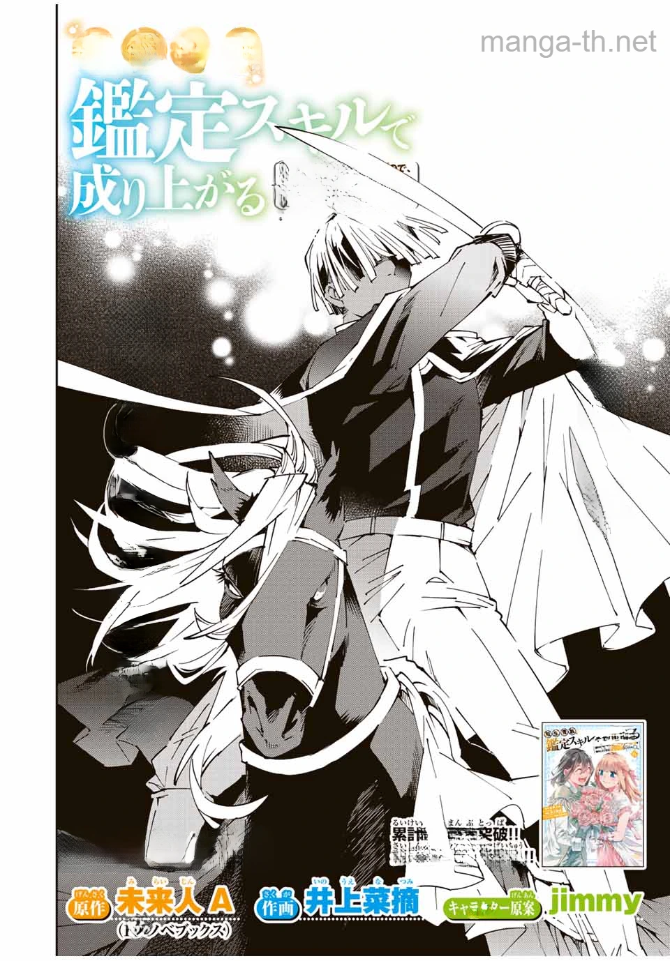 Tensei Kizoku Kantei Sukiru de Nariagaru – Jakushou Ryouchi o Uketsuidanode, Yuushuuna Jinzai o Fuyashite Itara, Saikyou Ryouchi ni Natteta หน้า 2