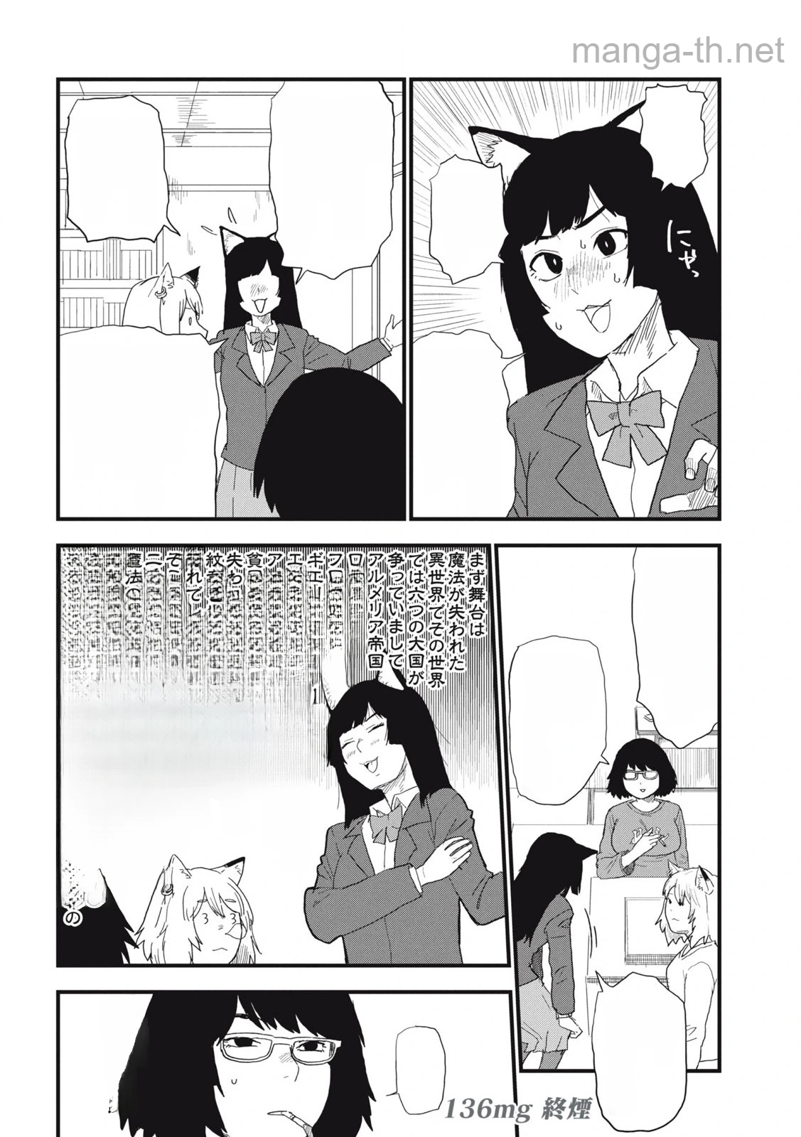 Yani Neko หน้า 4