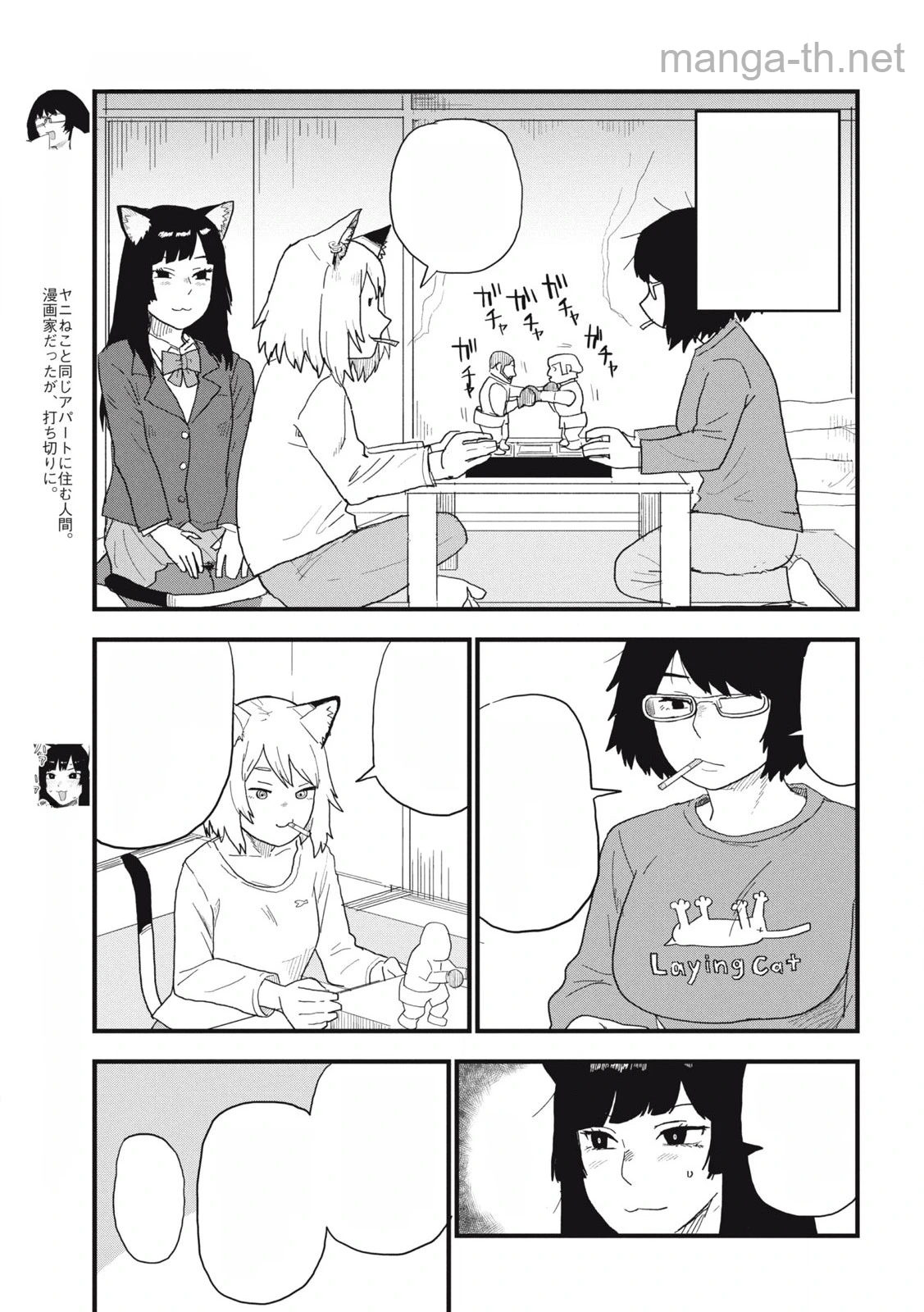 Yani Neko หน้า 3