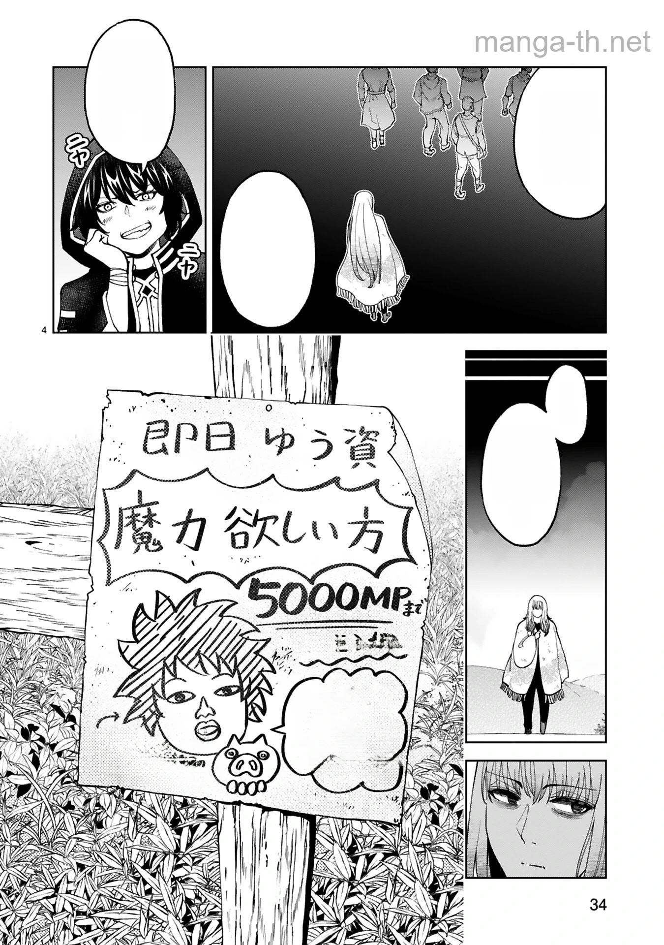 Kashita Maryoku wa Revo-Barai de Kyousei Choushuu หน้า 4