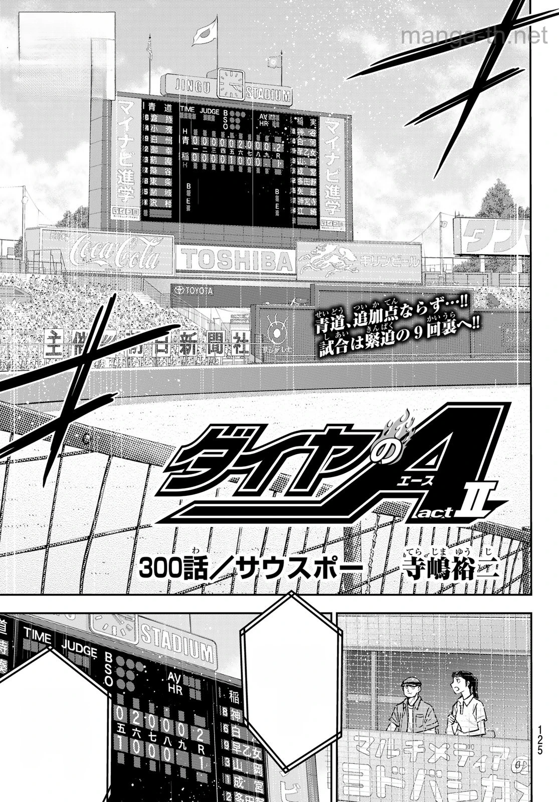 Daiya no A – Act II หน้า 1