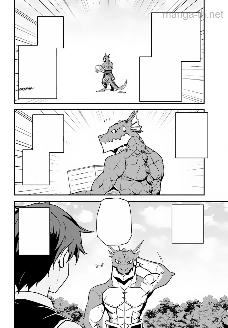 Isekai Nonbiri Nouka หน้า 2
