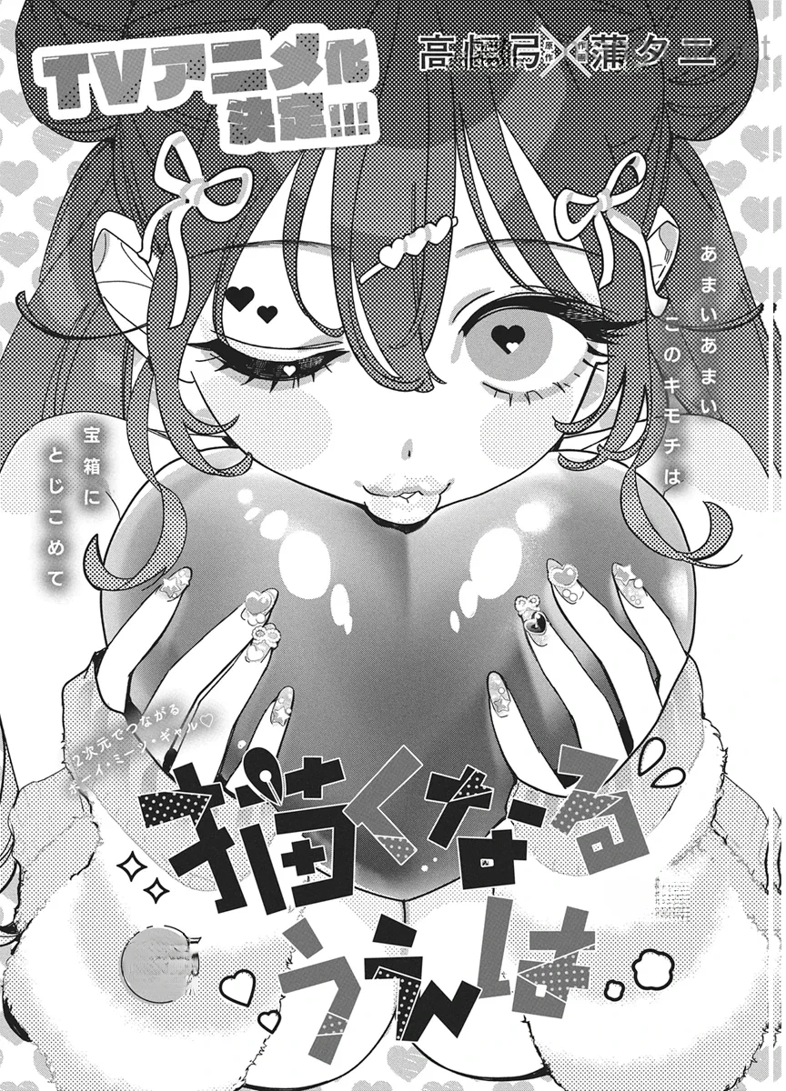 Kakunaru Ue wa หน้า 2