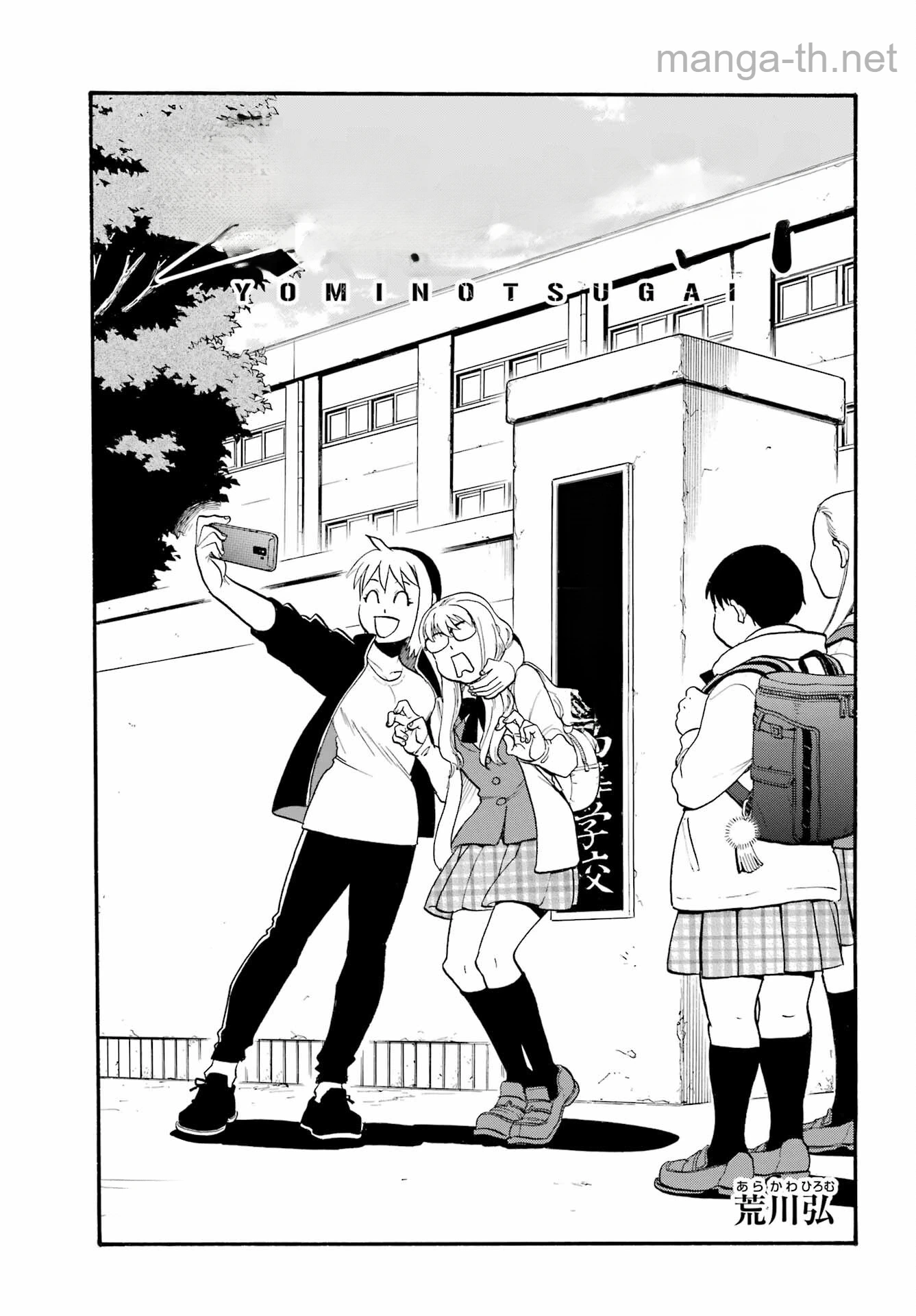Yomi no Tsugai หน้า 5