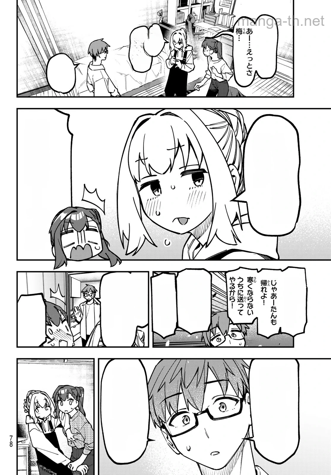 Seitokai ni mo Ana wa Aru! หน้า 6