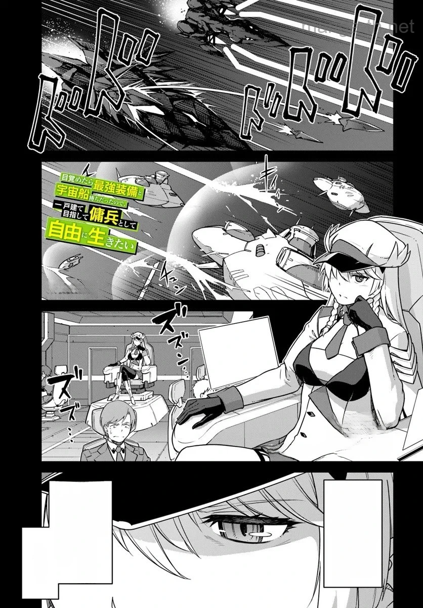 Mezametara Saikyou Soubi to Uchuusen-mochi datta no de, Ikkodate Mezashite Youhei Toshite Jiyuu ni Ikitai หน้า 1