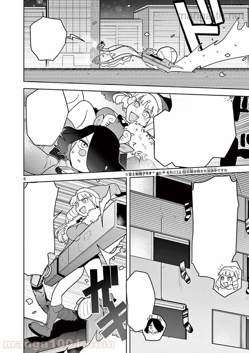 Giant Ojousama หน้า 6