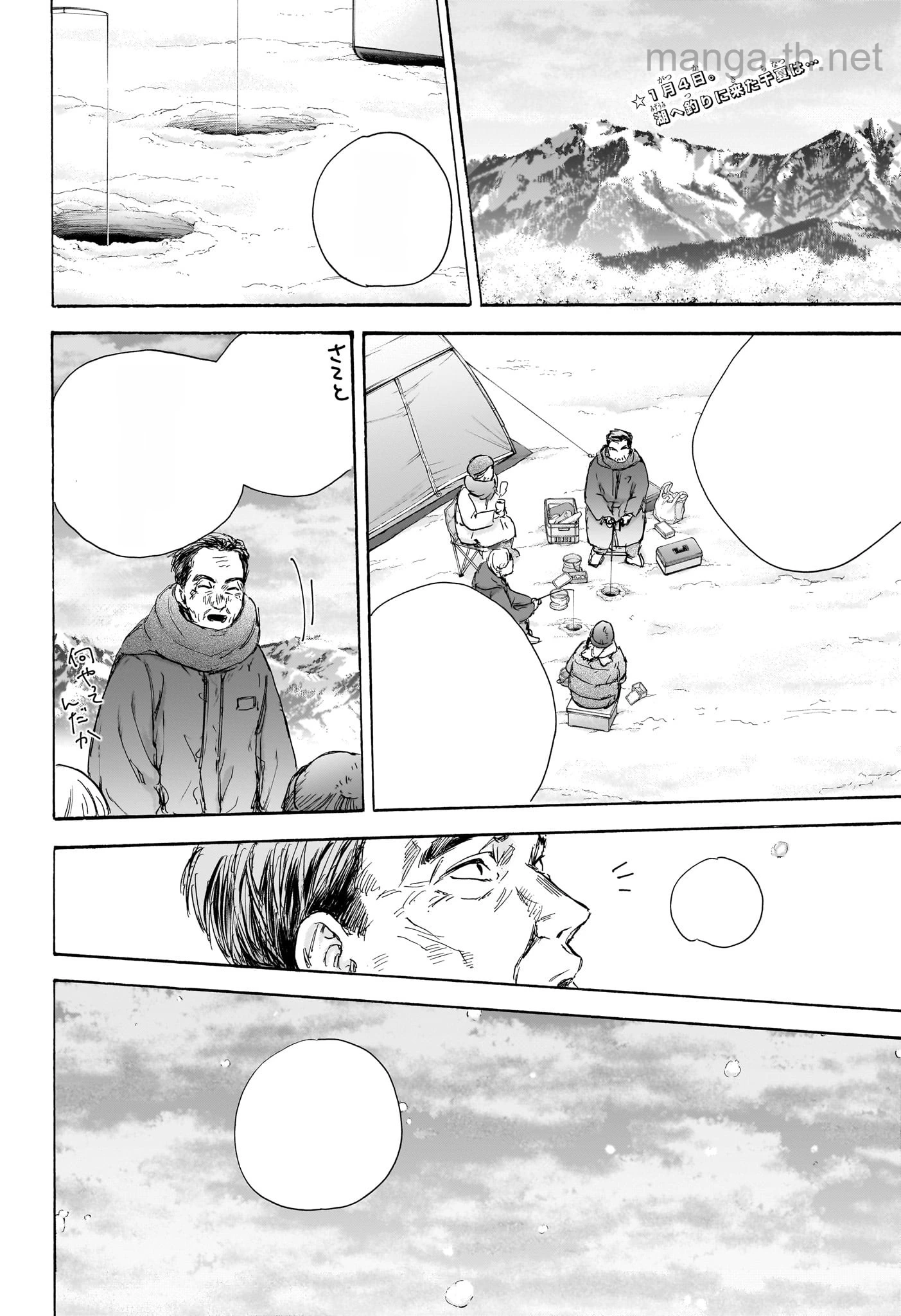 Ao no Hako หน้า 2