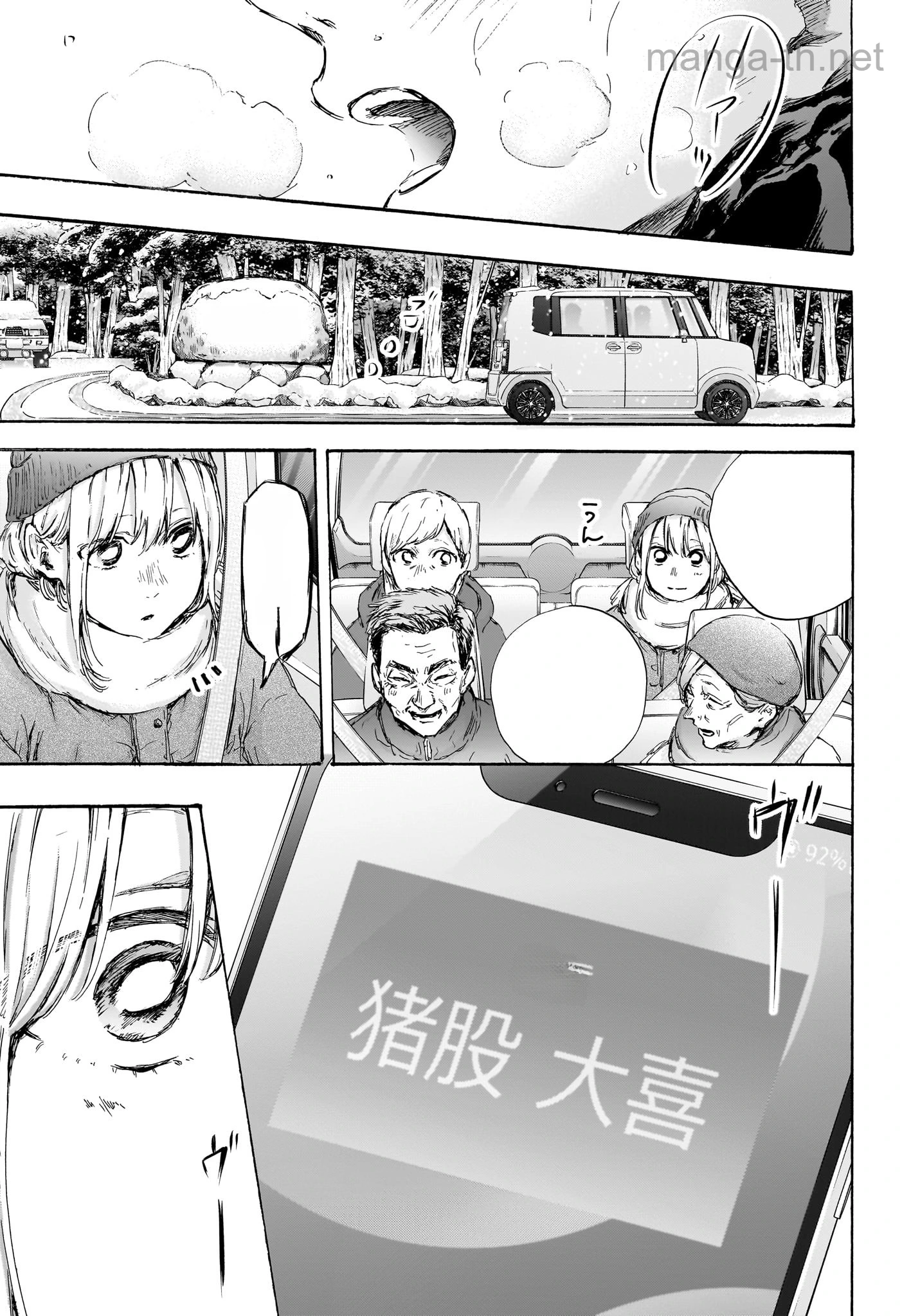 Ao no Hako หน้า 5