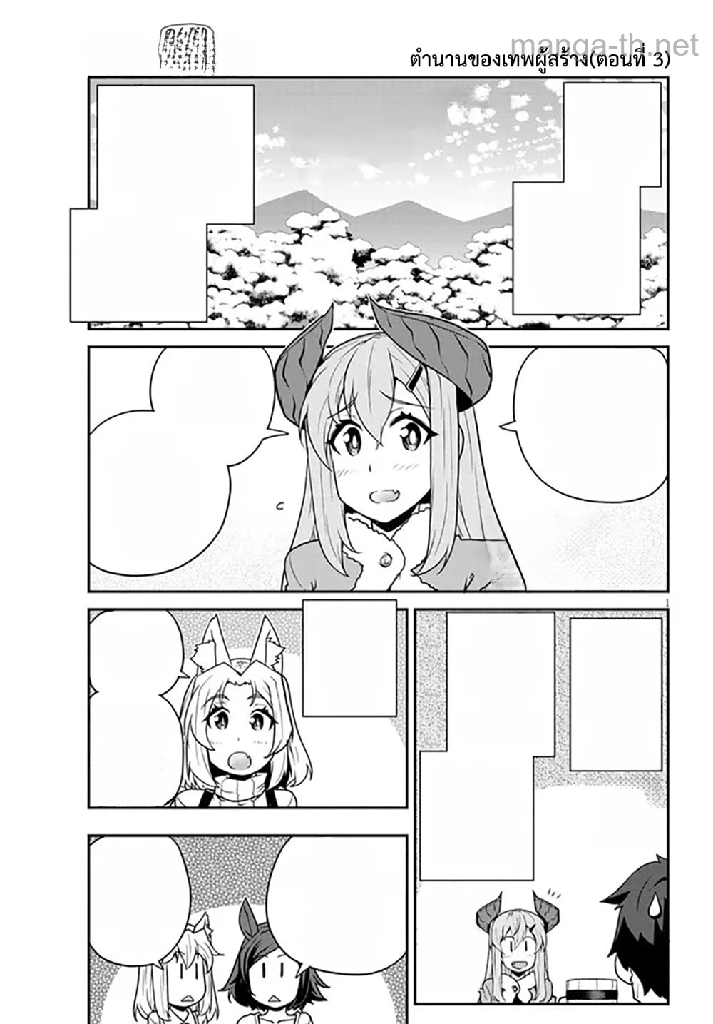 Isekai Nonbiri Nouka หน้า 2