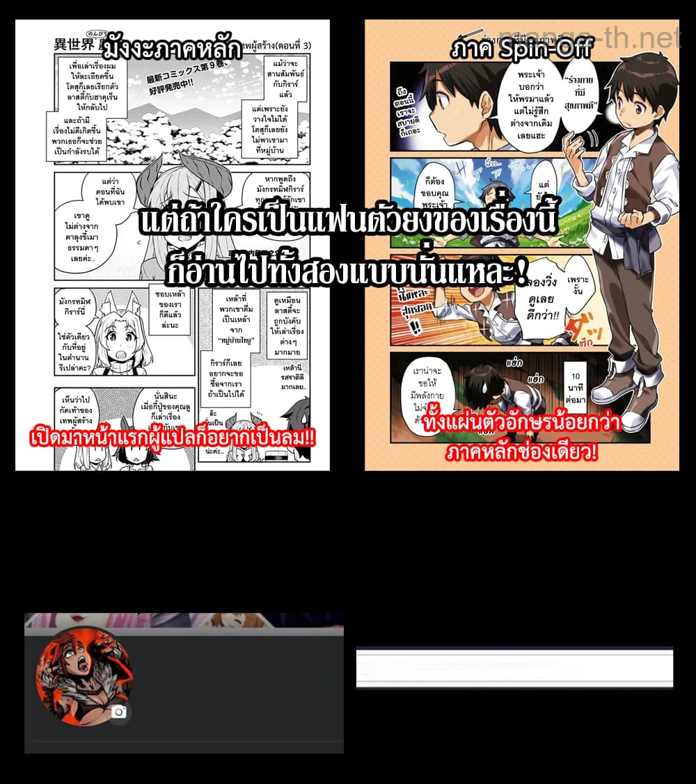 Isekai Nonbiri Nouka หน้า 8