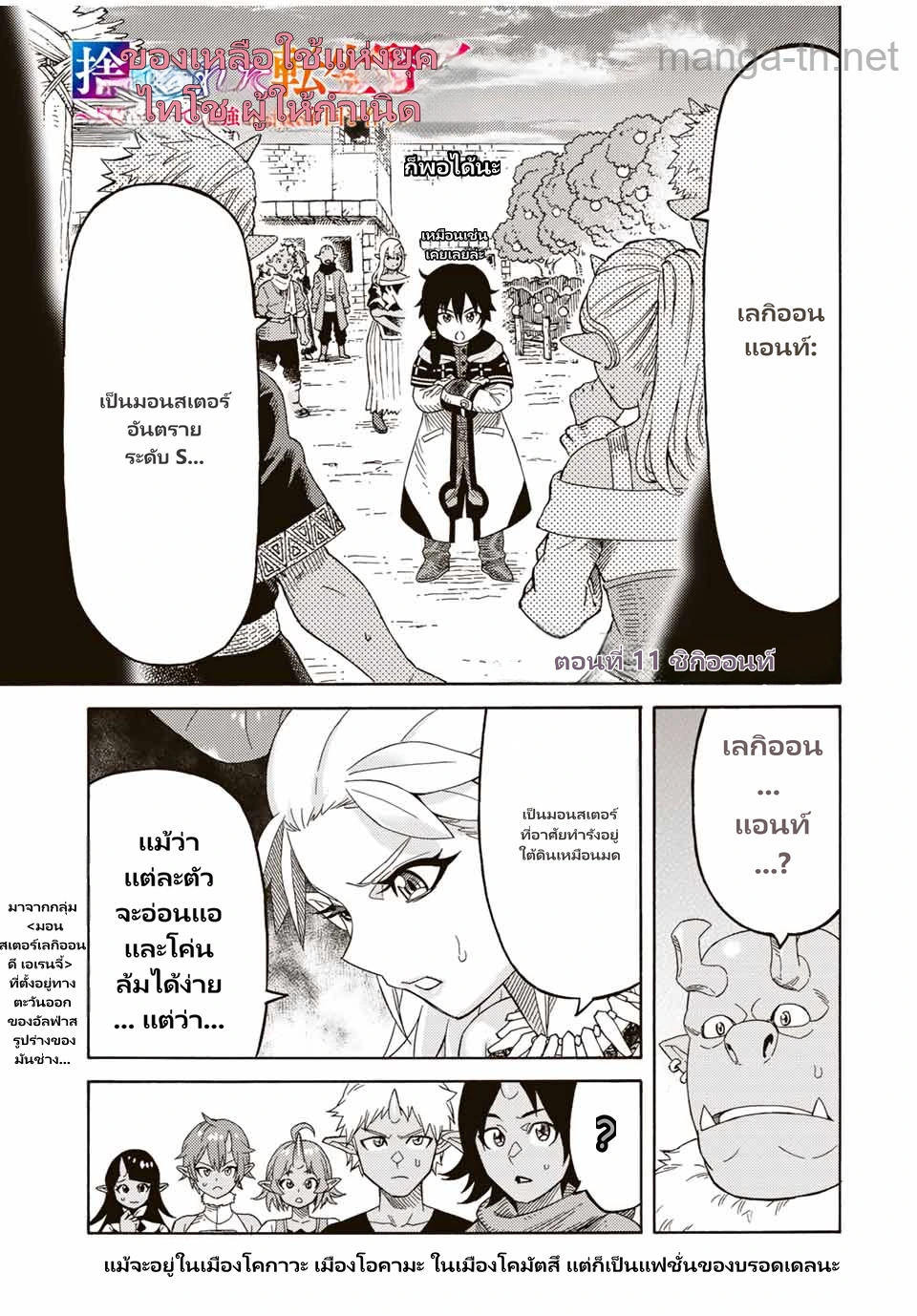Suterareta Tensei Kenja: Mamono no Mori de Saikyou no Daima Teikoku o Tsukuriageru page 1