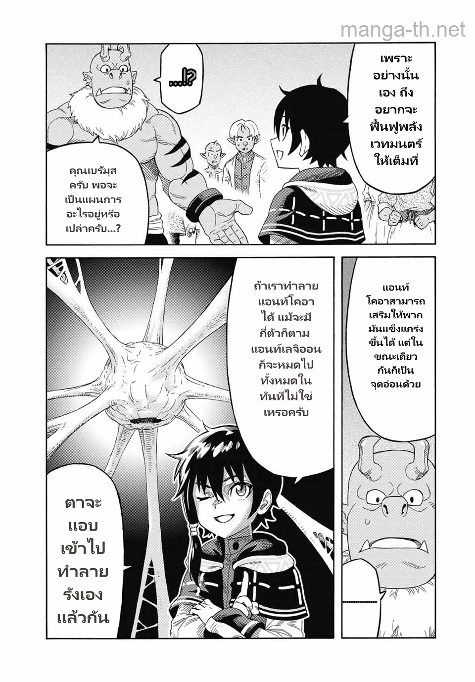 Suterareta Tensei Kenja: Mamono no Mori de Saikyou no Daima Teikoku o Tsukuriageru page 7