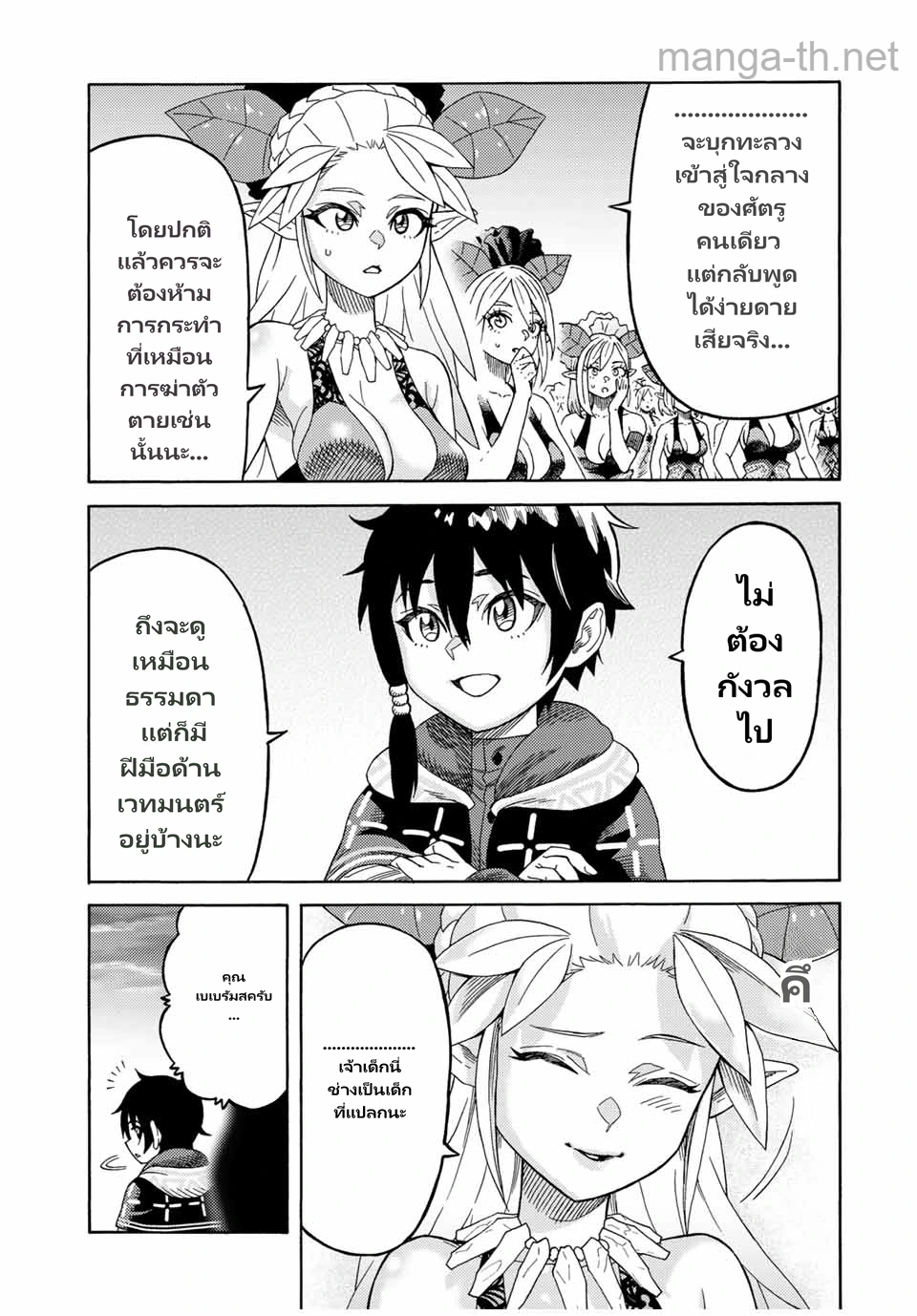 Suterareta Tensei Kenja: Mamono no Mori de Saikyou no Daima Teikoku o Tsukuriageru page 9