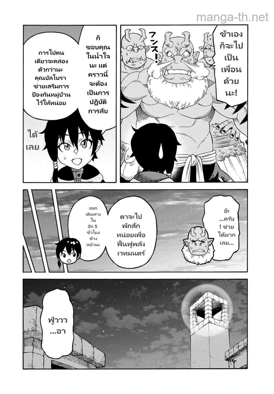 Suterareta Tensei Kenja: Mamono no Mori de Saikyou no Daima Teikoku o Tsukuriageru page 10