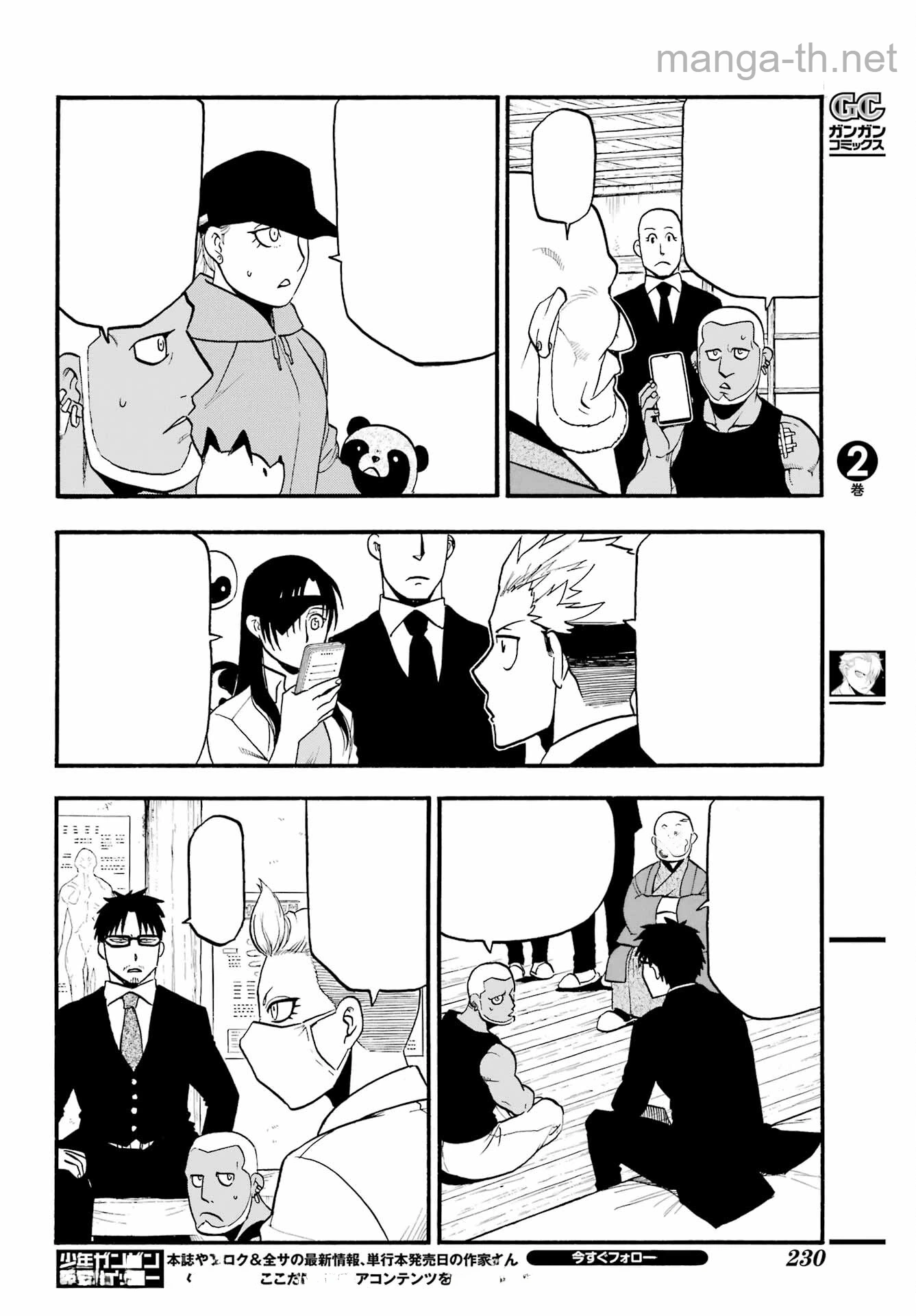 Yomi no Tsugai หน้า 6
