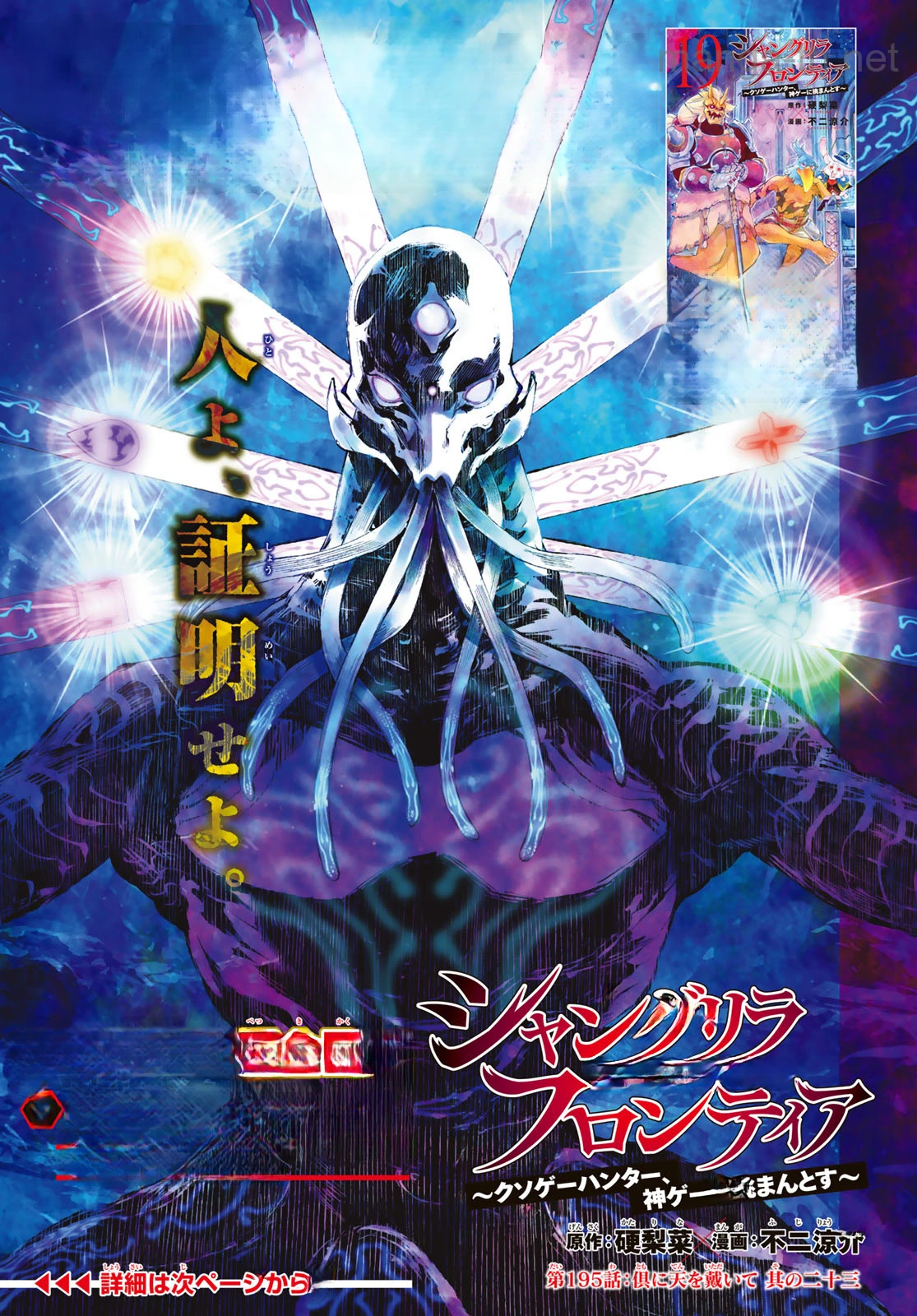 Shangri-La Frontier: Kusoge Hunter, Kami-gee ni Idoman to su หน้า 2