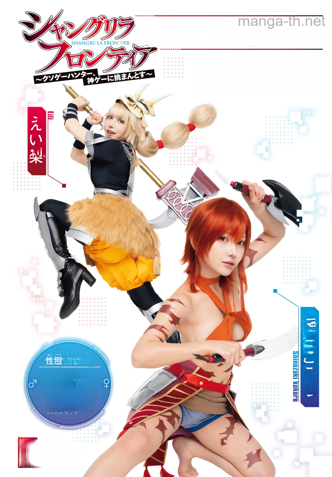 Shangri-La Frontier: Kusoge Hunter, Kami-gee ni Idoman to su หน้า 3
