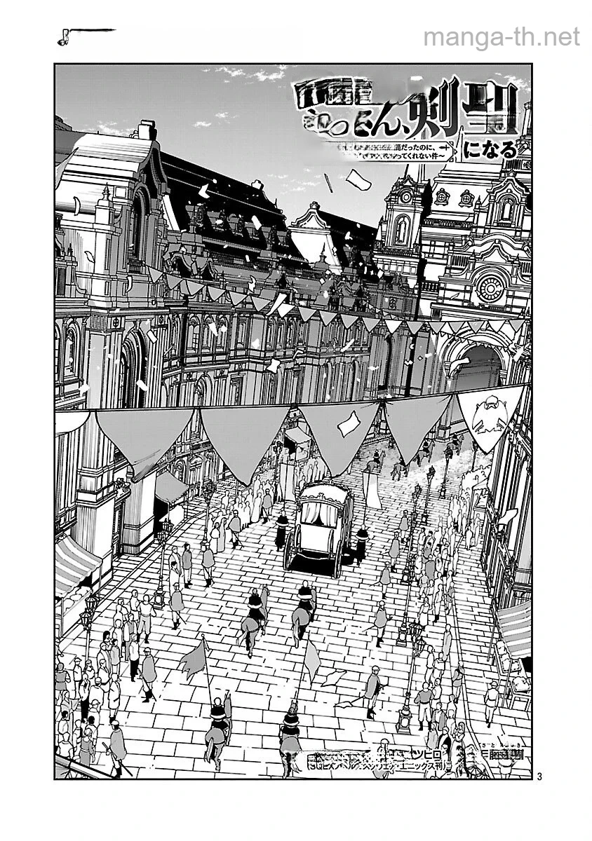 Katainaka no Ossan, Kensei ni Naru: Tada no Inaka no Kenjutsu Shihan datta no ni, Taisei Shita Deshi-tachi ga Ore o Houtte Kurenai Ken หน้า 5