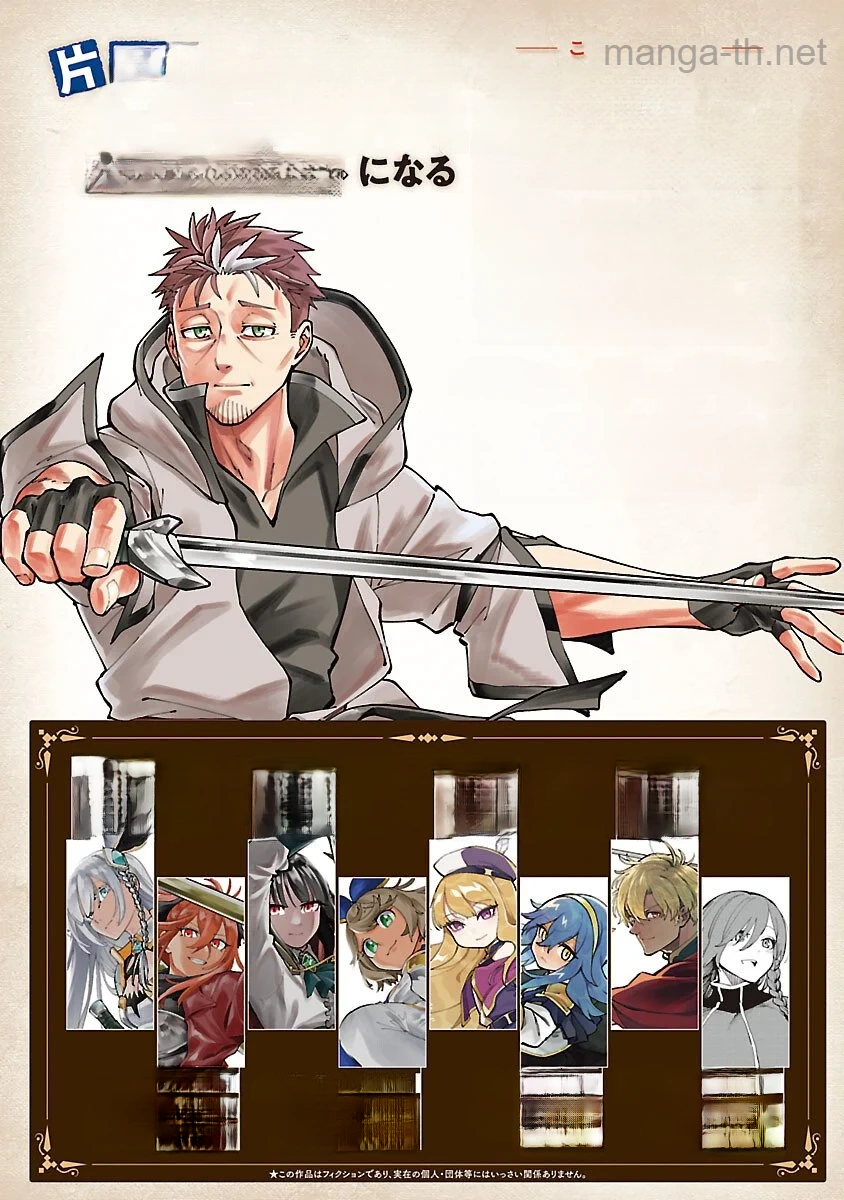 Katainaka no Ossan, Kensei ni Naru: Tada no Inaka no Kenjutsu Shihan datta no ni, Taisei Shita Deshi-tachi ga Ore o Houtte Kurenai Ken หน้า 2