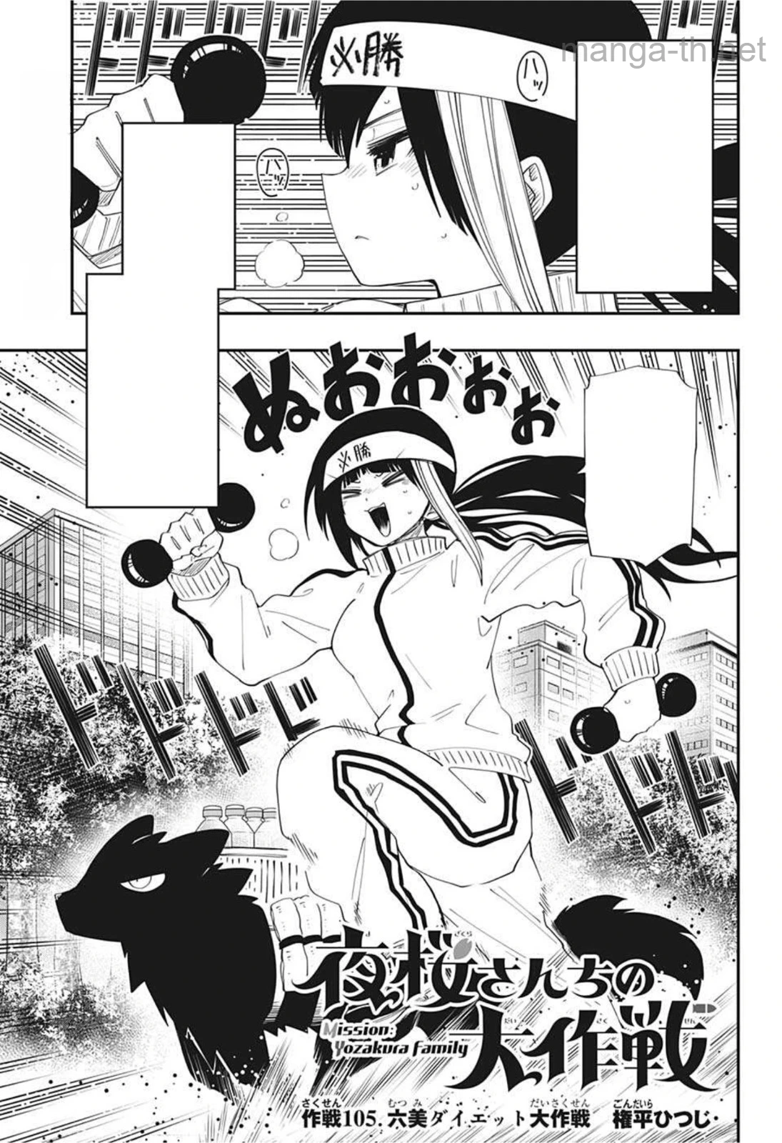 Yozakura-san Chi no Daisakusen หน้า 1
