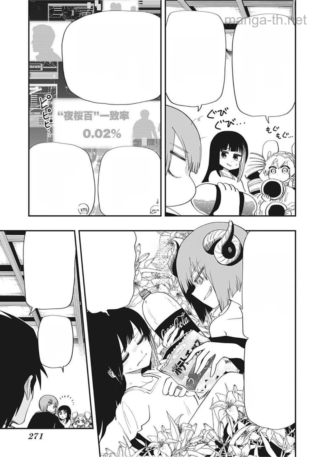 Yozakura-san Chi no Daisakusen หน้า 9